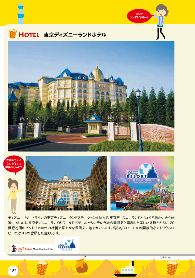 ホテル情報 東京 ディズニーリゾート 新友会 45周年記念旅行のご案内
